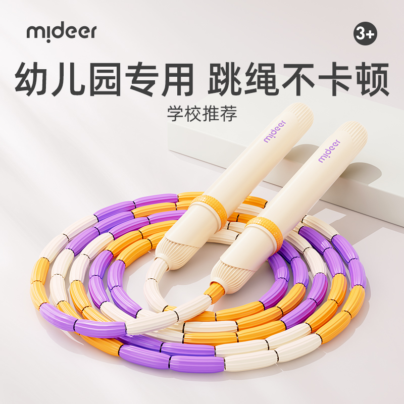 mideer弥鹿学生专用竹节跳绳幼儿园竞速大班小学初学不打节绳子