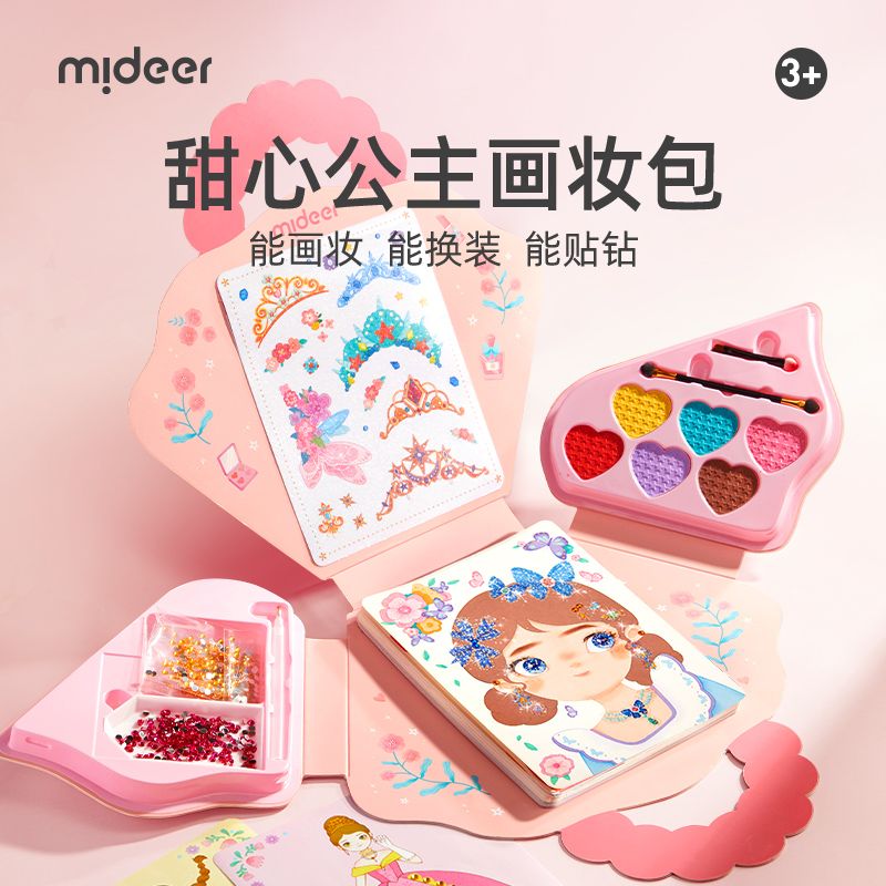 mideer弥鹿公主化妆书新款安静书钻石画手工diy玩具女孩生日礼物 玩具/童车/益智/积木/模型 手工创意粘贴类 原图主图