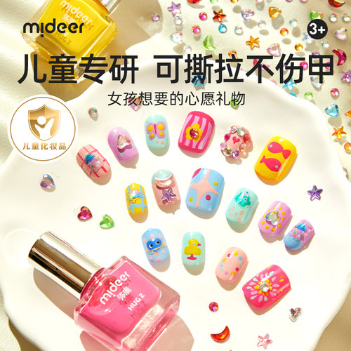 弥鹿儿童美甲玩具可撕拉指甲油