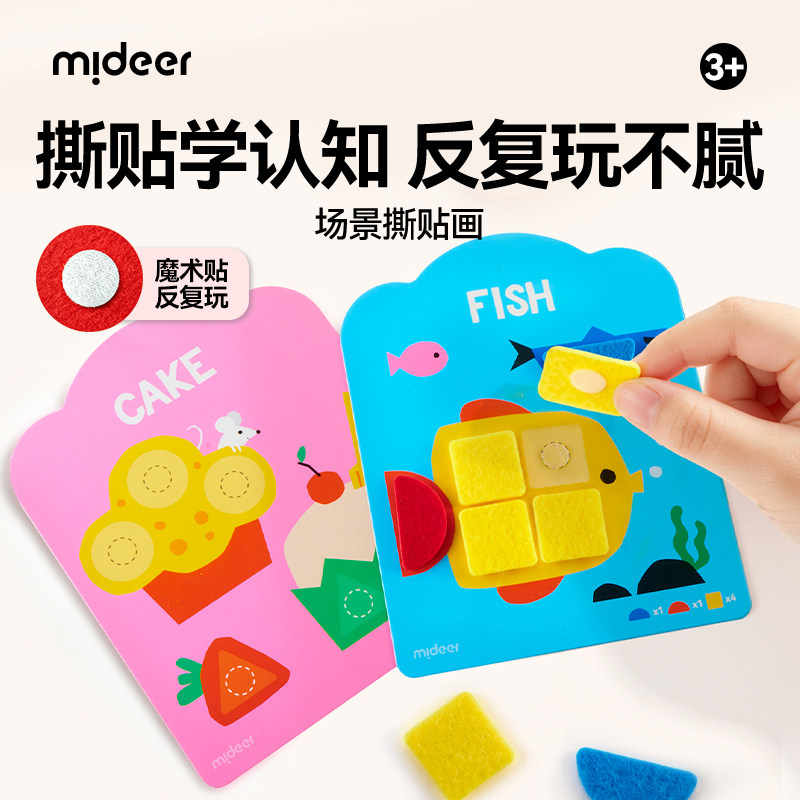 弥鹿儿童撕贴画早教贴纸低幼宝宝