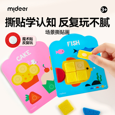 弥鹿儿童撕贴画早教贴纸低幼宝宝