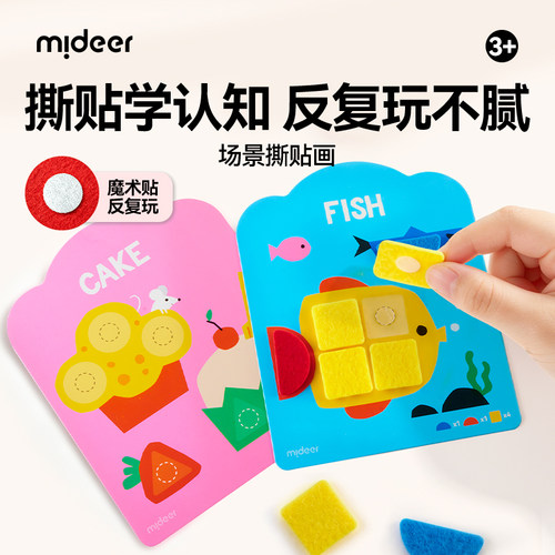 弥鹿儿童撕贴画早教贴纸低幼宝宝