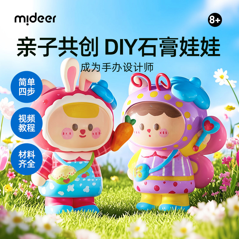 mideer弥鹿儿童石膏娃娃涂色玩具手工diy制作小手办模具生日礼物