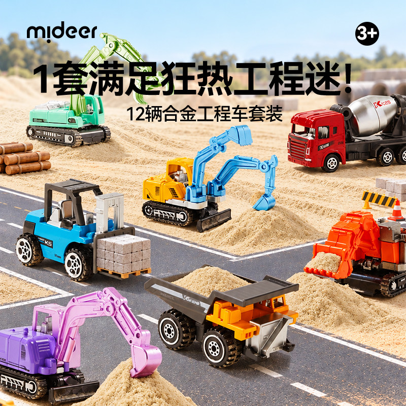 mideer弥鹿儿童合金工程车套装玩具男孩小汽车挖掘机3岁6生日礼物