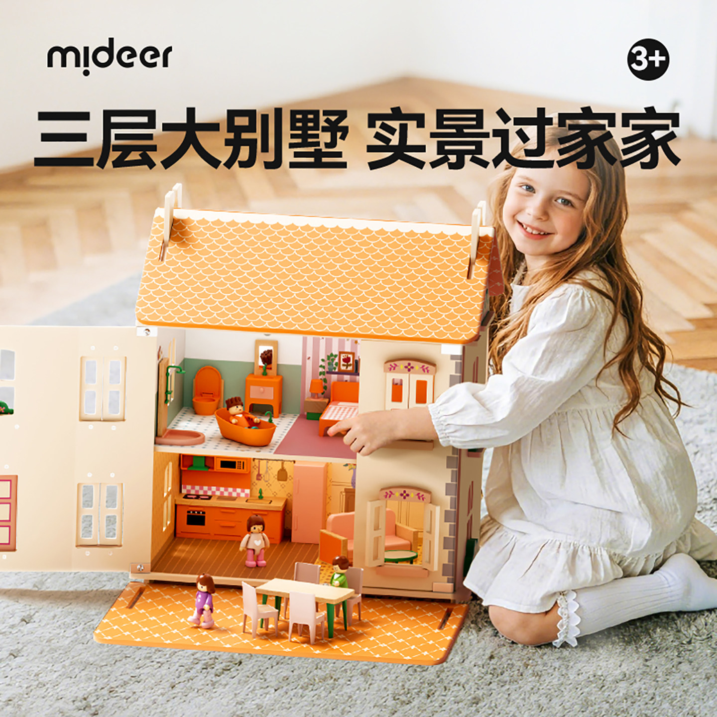 mideer弥鹿梦想家园娃娃屋三层大型别墅送女孩过家家玩具儿童礼物