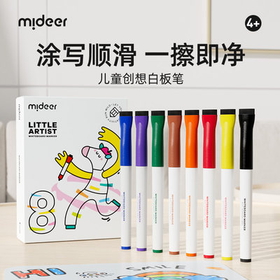 mideer弥鹿儿童白板笔一擦即净