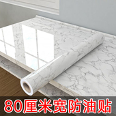 足米80厘米宽厨房防油贴纸算粘灶台橱柜耐高温墙纸墙面桌面翻新贴