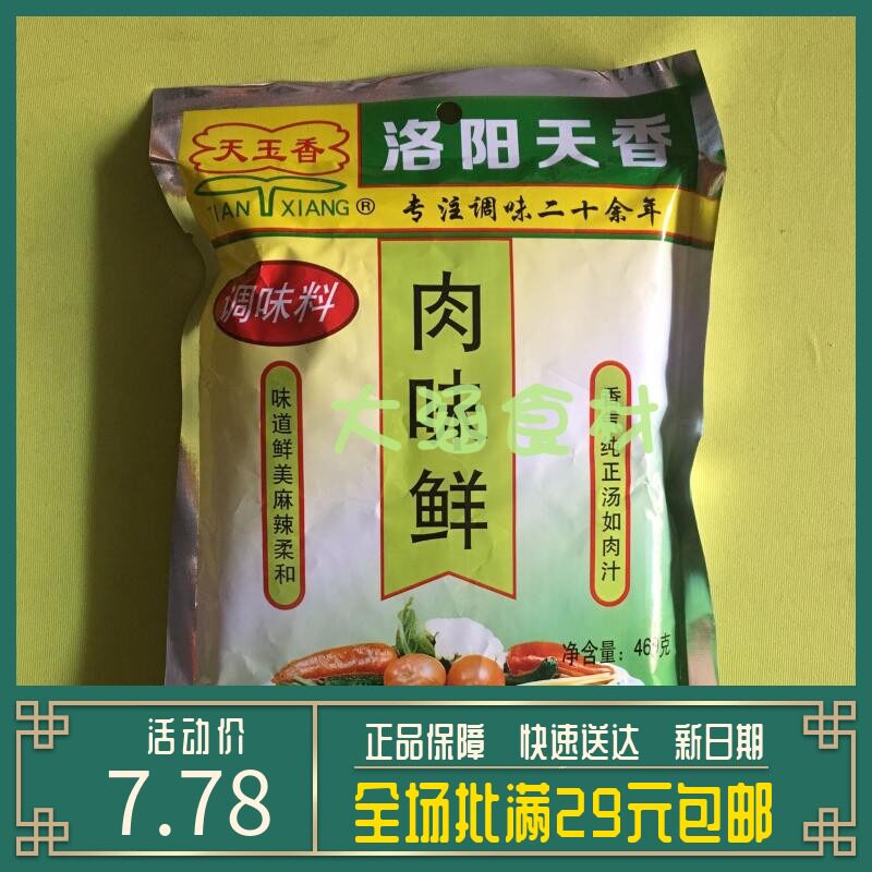 天香 天玉香 肉味王 肉味鲜 调料 调味料 炒菜 卤菜 炖菜  460g