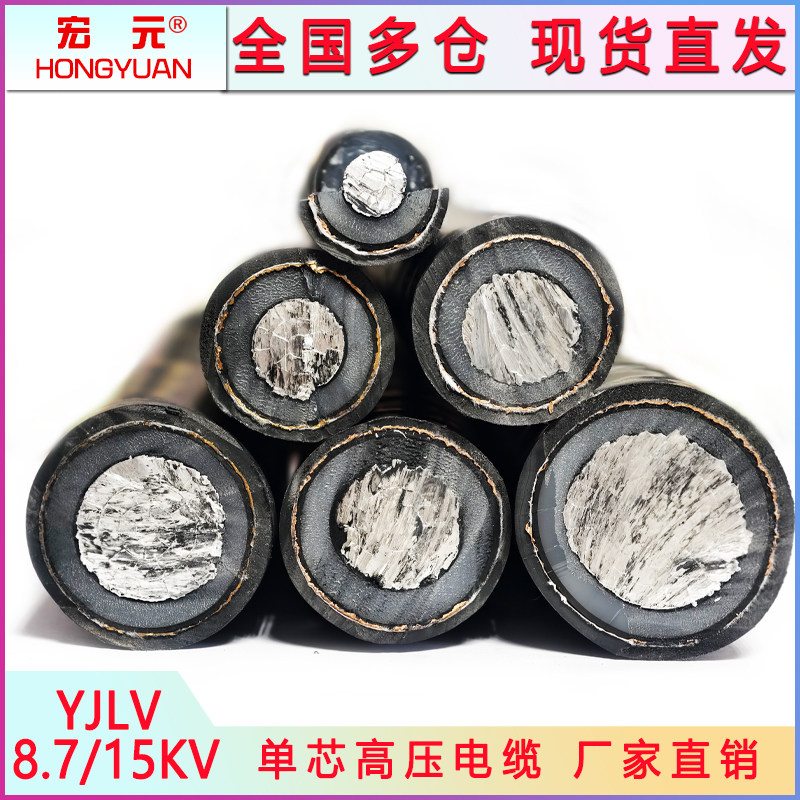高压电缆线YJLV 8.7/15KV 50 70平方单芯铝芯电缆线10KV铠装地埋