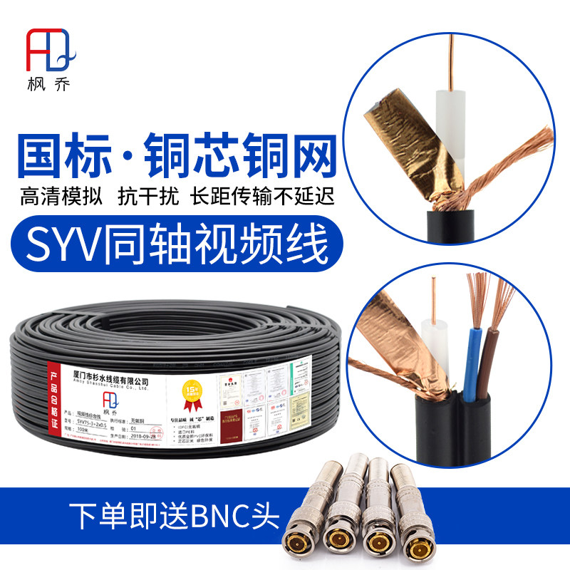国标SYV75-3 -5同轴监控带电源一体线模拟摄像头综合线全铜视频线