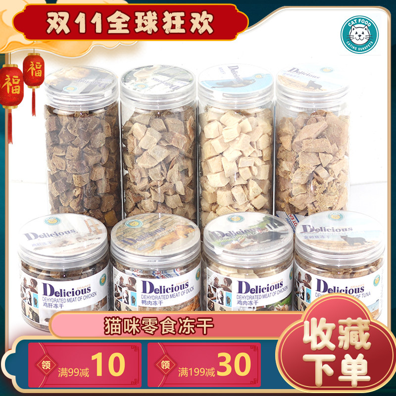 猫冻干鲜肉猫咪零食鸡肉鹌鹑鸭肉小鱼干幼猫成猫粮发腮增肥生骨肉在类目 宠物/宠物食品及用品, 猫零食中 - 来自Buy2taobao.com提供专业的淘宝代购服务