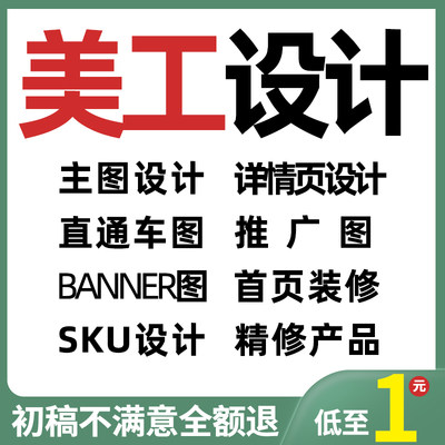 主图详情页店铺装修产品拍摄精修优化直通车抠图阿里巴巴亚马逊专