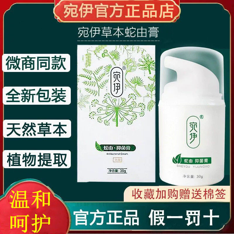 官方正品宛伊蛇油膏草本旗舰店同款蛇油膏蛇由膏多效橄榄肤油