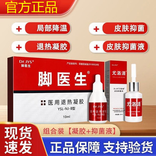 脚医生医用退热凝胶鸡眼膏跖疣老茧肉刺疣膏鸡尤净足部脚底修脚刀