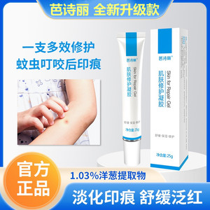 芭诗丽肌肤修护凝胶淡化印痕痘痘后瑕疵舒缓泛红修护皮肤屏障受损