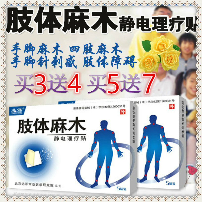 买2送3正品大风肽升级远洋肢体麻木保健贴静电理疗贴四肢手脚麻木