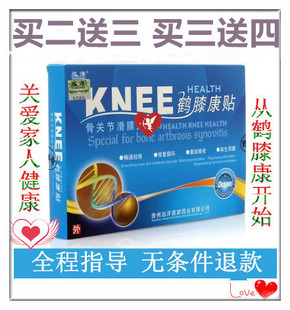 2送3 买5送7官方正品远洋鹤膝康贴半月损伤镇痛贴膝盖积液滑膜