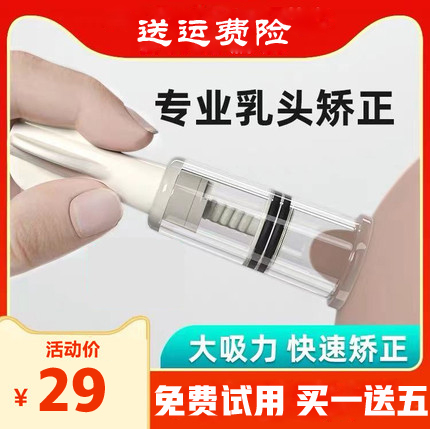 乳头内陷矫正器少女孕妇凹陷针筒抽气负压乳头内陷吸拔乳房牵引器