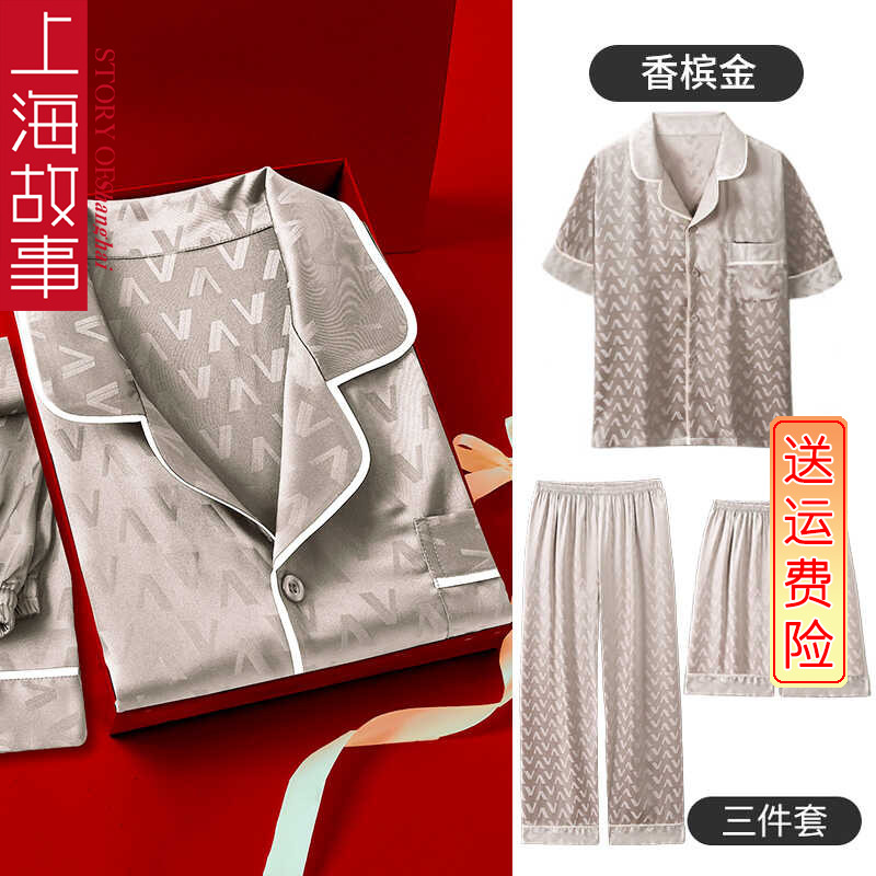 上海故事男款睡衣夏季冰丝绸2025新款爸爸短袖三件套装父亲节礼物