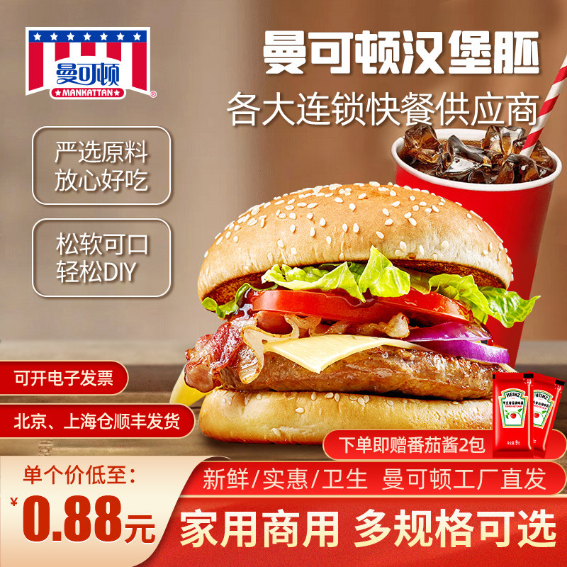 曼可顿汉堡胚汉堡包面包胚商用家庭装早餐汉堡半成品速食整箱食材怎么样,好用不?