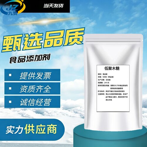 食品级95%低聚木糖低热量甜味剂