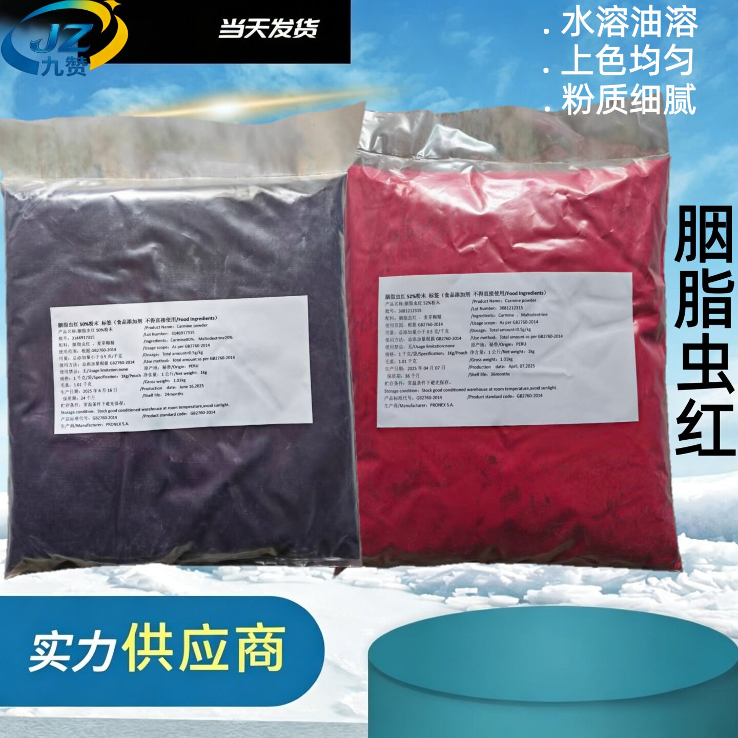 胭脂虫红食品级着色剂秘鲁进口水特色/复合食品添加剂
