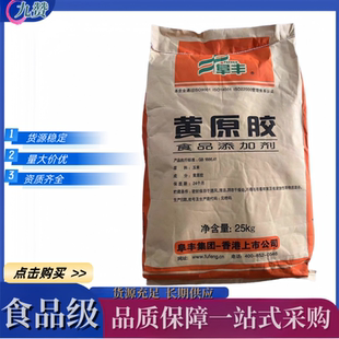 黄原胶 高粘度增稠剂 中轩黄原胶 食品级添加剂 烘焙饮料肉制品面