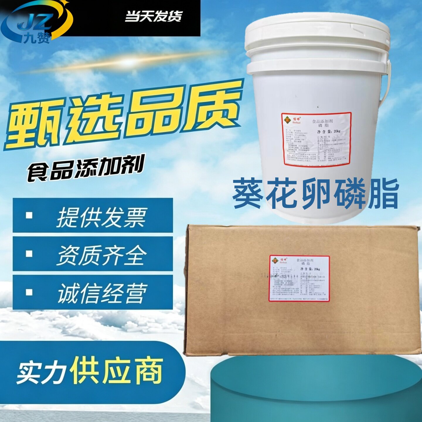 葵花卵磷脂食品级乳化剂