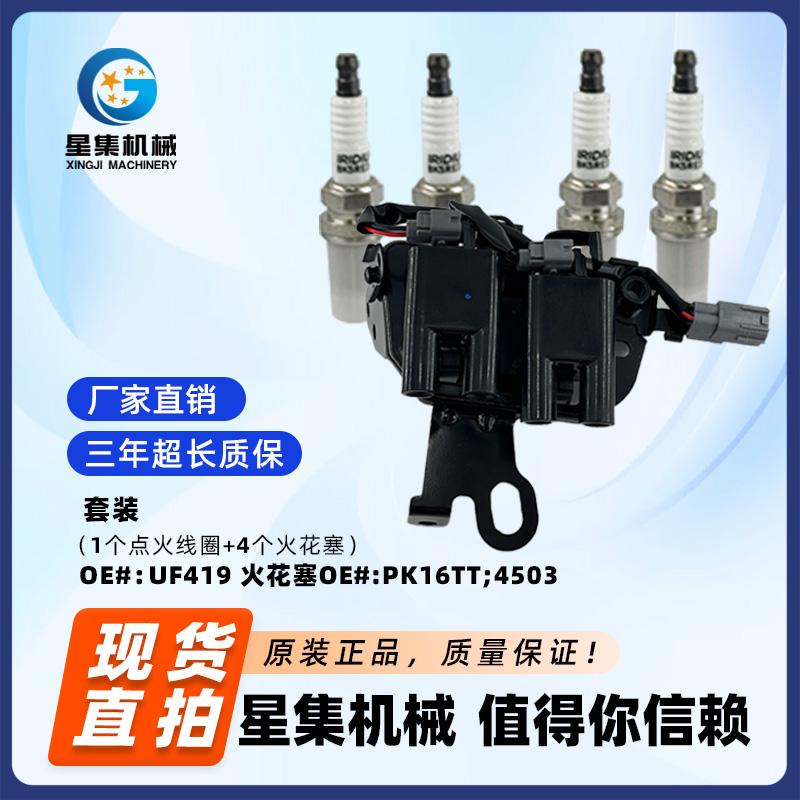 适用于现代 (点火线圈+火花塞)套装UF419