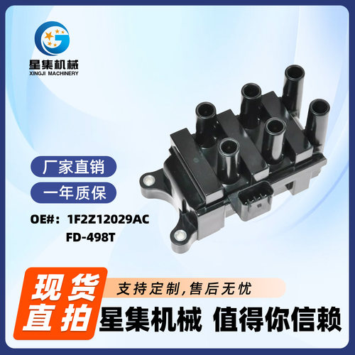 福特汽车点火线圈高压包