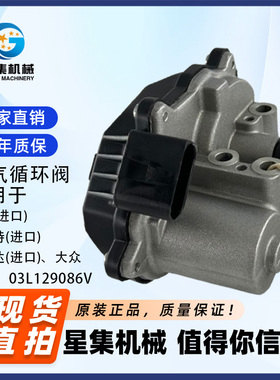 适用于奥迪(进口)、西雅特(进口) 斯柯达(进口) OE# 03L129086V