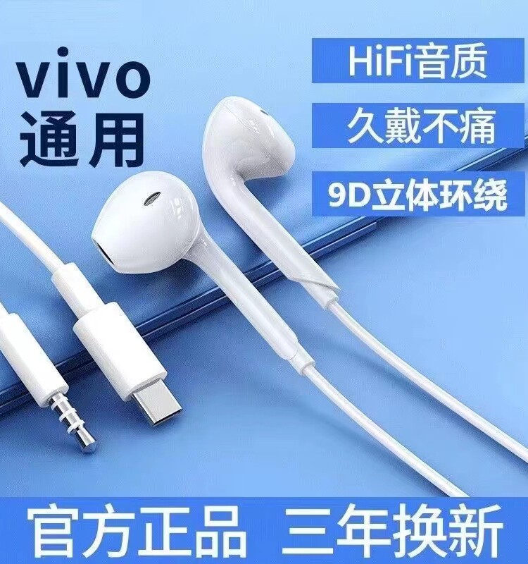 vivo原装耳机X50Pro S7 S9原厂X60 S10 X70 iQOO7 Neo5有线入耳式使用感如何?