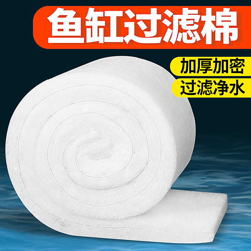 鱼缸过滤棉生化棉过滤器专用