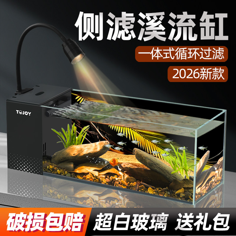 南美风溪流缸2026新款侧滤鱼缸新款自循环客厅桌面超白玻璃带造景
