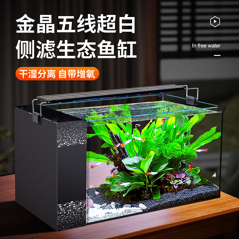新款侧滤鱼缸全套造景超白玻璃小型家用客厅桌面自循环生态水族箱