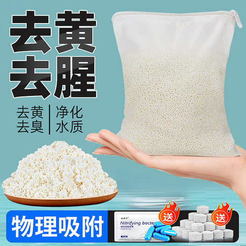 蛋白棉鱼缸专用祛黄水除异味