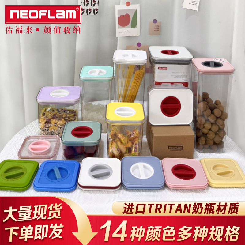 Neoflam密封罐五谷杂粮厨房收纳透明塑料罐零食干货茶叶储物罐