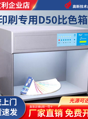 TILO天友利D50印刷标准光源对色灯箱包装油墨d65比色灯箱T50（5）