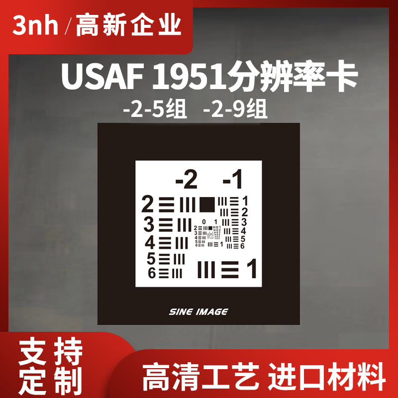 3nh分辨率检测图卡USAF1951美标标定板相机内窥镜分辨率测试卡