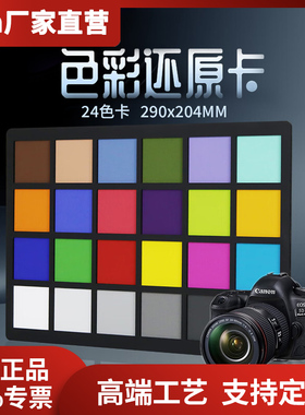 24色标准测试卡colorchecker相机摄影图像测试卡色彩还原色卡3nh