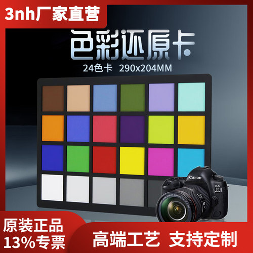24色测试卡色彩还原卡3nh