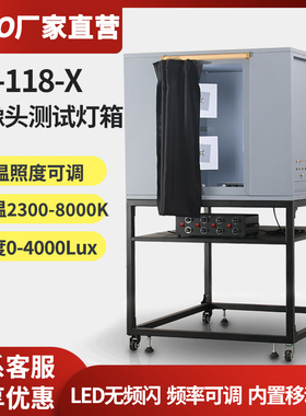 3nh可调色温照度摄像头测试灯箱VC-118-X车载镜头相机测试光源箱
