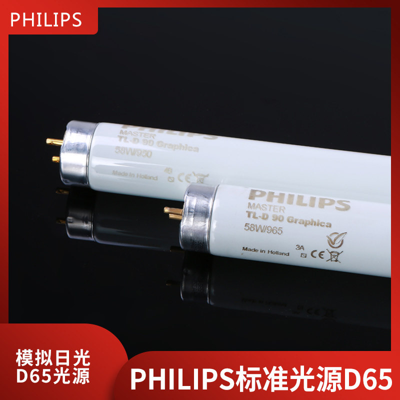 PHILIPS对色灯管D65看色灯管标准印刷纺织绘图光源TL-D 90 GRAPHI|ruв категории награду материалов, источник света, люминесцентная лампа, Линейные люминесцентные лампы - от Buy2taobao.com для оказания профессиональной услуги покупки агента Taobao