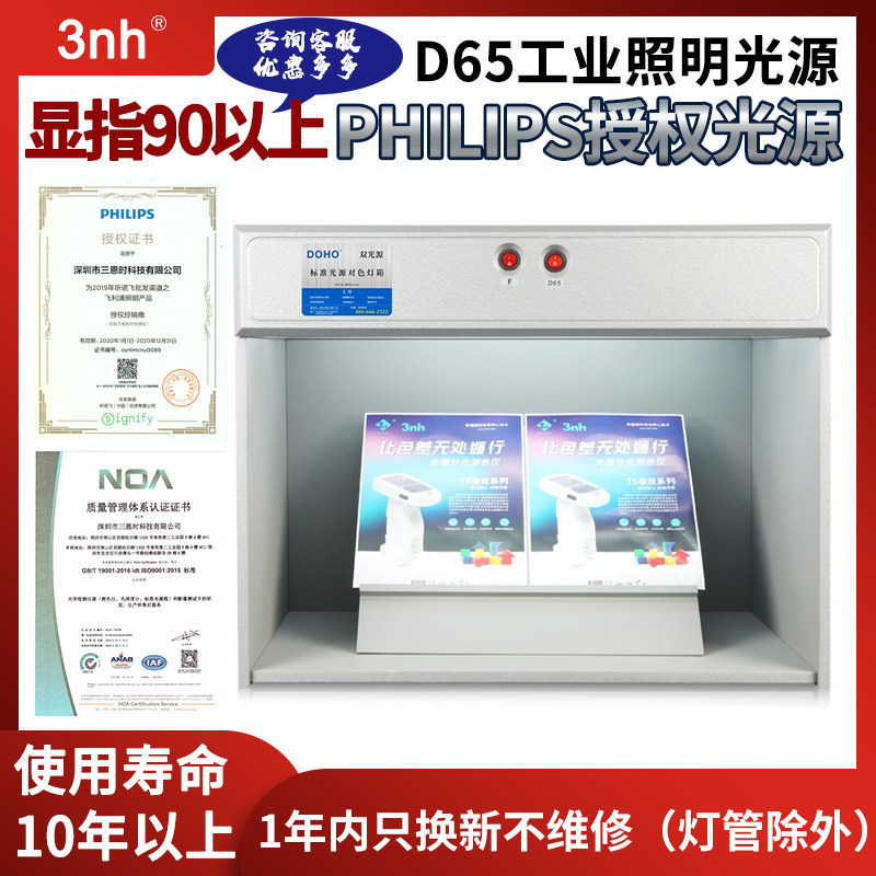 3nh对色灯箱d65国际标准光源塑胶