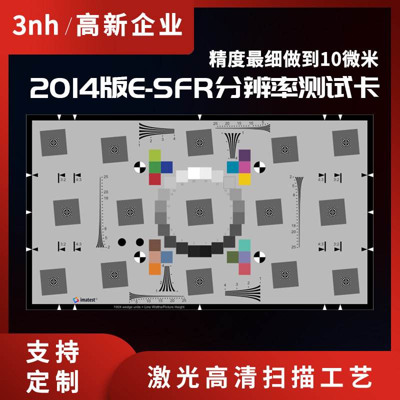 2014eSFR分辨率charMTF测试图卡标准ISO12233测试卡