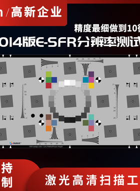 2014eSFR分辨率charMTF测试图卡标准ISO12233测试卡