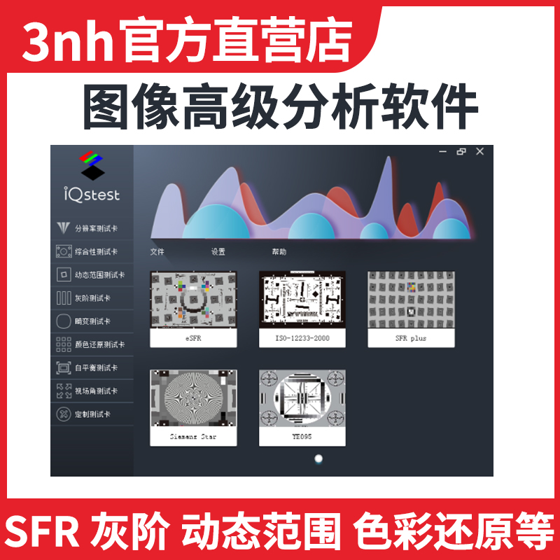 iQstest图像质量综合测试软件摄像机图像测试卡分辨率分析软件