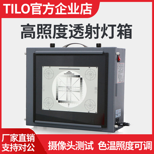 TILO天友利高照度透射灯箱可调色温HC5100测试卡摄像头测试灯箱
