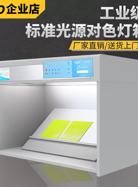 TILO天友利标准光源箱油漆塑胶面料D65对色灯箱食品塑料比色箱