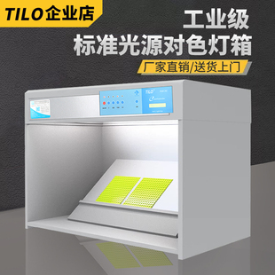 TILO天友利标准光源箱油漆塑胶面料D65对色灯箱食品塑料比色箱